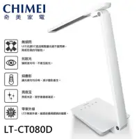 在飛比找momo購物網優惠-【CHIMEI 奇美】時尚LED知視家護眼檯燈(LT-CT0