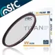 台灣STC多層膜MC-UV濾鏡Gorilla強化玻璃Titan高衝擊72mm保護鏡Corning康寧玻璃