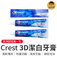 在飛比找蝦皮商城優惠-Crest3D潔白牙膏 牙膏 牙齒 costco牙齒清潔 c