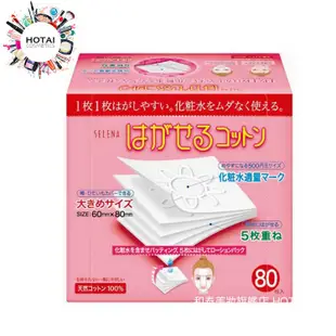 Cotton-Labo Selena 丸三 五層可撕型敷面化妝棉 80枚/盒 (公司貨)【和泰美妝】