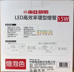 【好時光】LED 15W 東亞環型燈管 圓型燈管 高效率 可取代30W環型日光燈管 (8.6折)