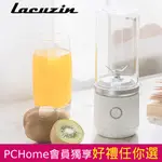 LACUZIN USB充電式隨行杯果汁機 - 珍珠白