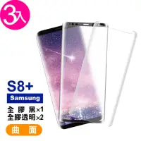 在飛比找momo購物網優惠-三星 Galaxy S8+曲面9H玻璃鋼化膜手機保護貼(3入