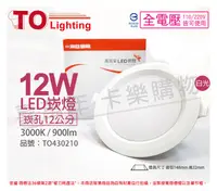 在飛比找PChome24h購物優惠-(2入)TOA東亞 LDL152-12AAL/H LED 1