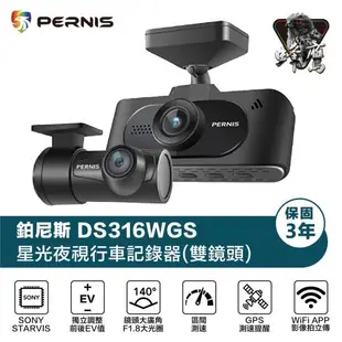 DS316WGS 真4K GPS區間測速提醒 星光鏡頭 WIFI 雙鏡頭行車記錄器(附贈32G記憶卡)