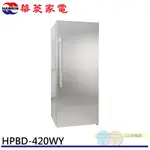 HAWRIN 華菱 410L 直立式 自動除霜 冷凍櫃 冰櫃 HPBD-420WY