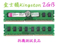 在飛比找Yahoo!奇摩拍賣優惠-【桌機記憶體】金士頓Kingston DDR3 1333(雙