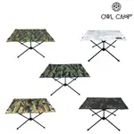 【OWL CAMP】折疊桌 - 迷彩色『ABC CAMPING』露營桌 折疊桌 摺疊桌 登山 野營 露營桌