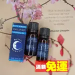 嚴選英國原裝精油 10ML 薰衣草 紓壓 佛手柑 天竺葵  甜橙 迷迭香 檸檬 薄荷 雪松