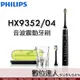 Philips 飛利浦 Sonicare 鑽石靚白 HX9352/04 音波震動電動牙刷［黑鑽］