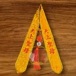 【神仙繡寶】龍紋玉珮神明背帶1尺3神明用，可客製化各式尺寸，支持大量訂製。