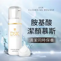 在飛比找蝦皮購物優惠-DSK 胺基酸潔顏慕斯