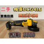 二手DEWALT 得偉DCG415-416砂輪機