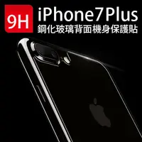 在飛比找PChome24h購物優惠-APPLE iPhone7 PLUS (5.5吋) 鋼化玻璃