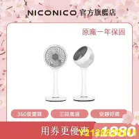 在飛比找Yahoo!奇摩拍賣優惠-NICONICO 一代熱銷款-小白循環扇 360度循環陀螺立