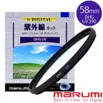 【日本MARUMI】DHG UV L390 58MM多層鍍膜保護鏡(彩宣總代理)