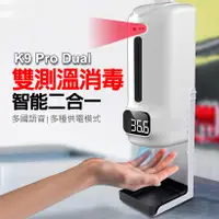 在飛比找PChome24h購物優惠-K9 Pro Dual 雙測溫酒精噴霧機/器-1500ml 