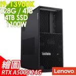 LENOVO 聯想 THINKSTATION P3 (I9-13900K/128G DDR5/4TB HDD+4TB SSD/RTX A5000-24G/1100W/W11P)