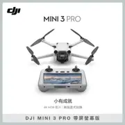 DJI MINI 3 PRO 帶屏螢幕版 空拍機 無人機 (聯強公司貨) mini 3 pro