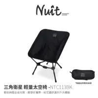 在飛比找蝦皮商城優惠-【努特NUIT】 兩入享優惠 NTC113 三角衛星 輕量太