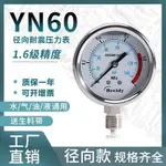 0718新型壓力計N60不銹鋼耐休剋徑嚮壓力錶液壓PRESSURE0-1.6/100MPAMULTI-RANGE PLS