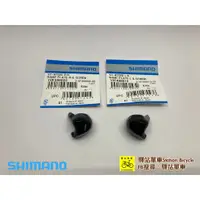 在飛比找蝦皮購物優惠-SHIMANO 原廠補修品 ST-R7020 105油壓變速