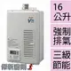 請加LINE詢價【林內牌】REU-V1611WFA-TR 日本原裝進口 16L(16公升)強制排氣型熱水器REU-V1611