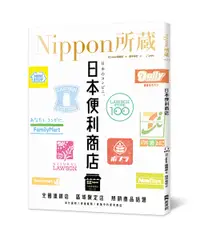 在飛比找誠品線上優惠-日本便利商店: Nippon所藏日語嚴選講座 (附MP3)