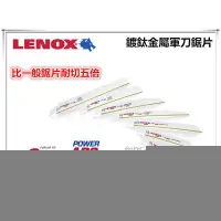 在飛比找樂天市場購物網優惠-美國狼牌 LENOX 614GR 6＂ 10TPI 鍍鈦金屬