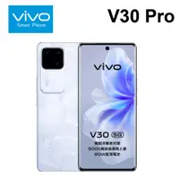 在飛比找蝦皮商城優惠-vivo V30 Pro 5G (12G+512G) 6.7