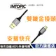【Intopic】CB-UTC-L01 鋁合金 Type-C 快速充電線 傳輸線