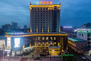 漢中田園酒店Tianyuan Hotel