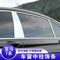 在飛比找露天拍賣優惠-寶馬新7系730li/740li/750li改裝車窗飾條車身