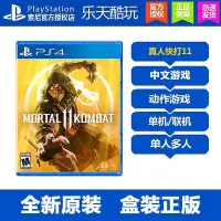 在飛比找Yahoo!奇摩拍賣優惠-創客優品 PS4游戲 真人快打11 Ultimate 含全d