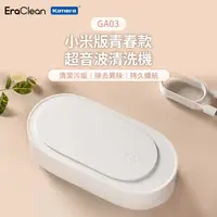 在飛比找蝦皮商城精選優惠-【台灣現貨】🉐 EraClean 世淨 GA03 小米青春款