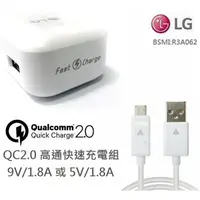 在飛比找蝦皮購物優惠-LG 極速充電組 9V/1.8A【原廠旅充頭+原廠傳輸線】 