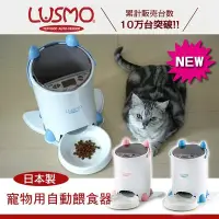 在飛比找Yahoo!奇摩拍賣優惠-免運費《LUSMO》最新的第三代〈日本製〉寵物用自動餵食器
