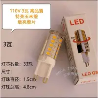 在飛比找蝦皮購物優惠-G9 LED 110V 全電壓 買10送1 G9 LED 3