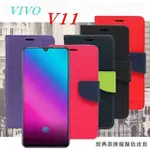 VIVO V11 經典書本雙色磁釦側翻可站立皮套 手機殼