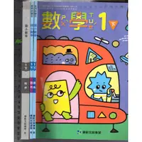 在飛比找蝦皮購物優惠-2 O 111年2月再版《國小 數學 1下 課本+習作+附件