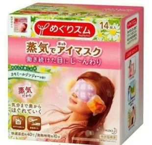 日本原裝 花王蒸氣spa眼罩