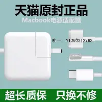 在飛比找Yahoo!奇摩拍賣優惠-電源適配器適用蘋果筆記本電腦充電器Macbookair電源適