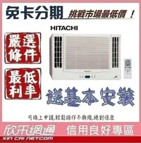 在飛比找Yahoo!奇摩拍賣優惠-HITACHI 日立 2-3坪 定頻單冷雙吹式 窗型冷氣 無