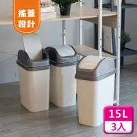 在飛比找momo購物網優惠-【KEYWAY 聯府】搖蓋垃圾桶15L（3入〉附蓋垃圾桶C3