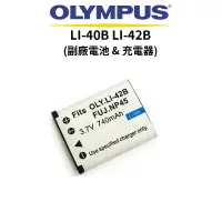 在飛比找蝦皮商城優惠-OLYMPUS LI-40B LI-42B 副廠鋰電池 充電