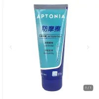 在飛比找蝦皮購物優惠-迪卡儂 APTONIA 防摩擦膏