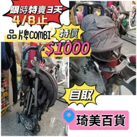 在飛比找蝦皮購物優惠-111*康貝 COMBI 嬰兒手推車 SC-20 EG 推車