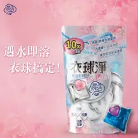 在飛比找ihergo愛合購優惠-免運!【衣球淨】高濃縮酵素洗衣球 48顆/包 (10包480