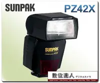 在飛比找數位達人優惠-SUNPAK PZ42X 閃光燈 / SUNPAK 閃光燈