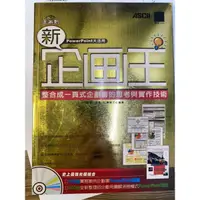 在飛比找蝦皮購物優惠-新企劃王 PowerPoint大活用 一頁式企劃書 附CD 